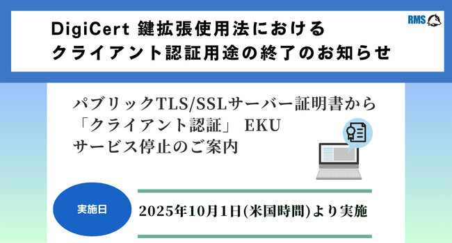 第二弾！最大50％OFF！ - サーバー証明書乗換キャンペーン開催